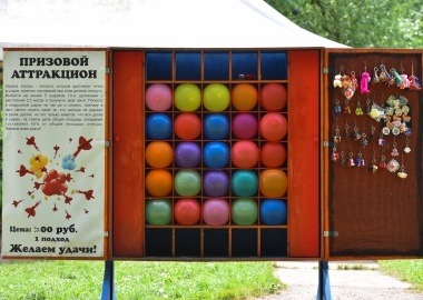 Призовой аттракцион